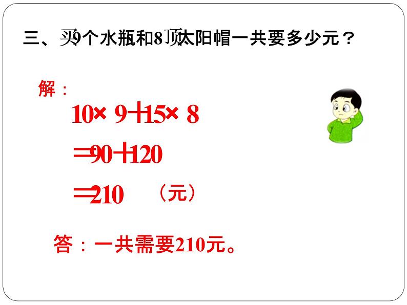 浙教版   三年级下册数学课件-1.2 单价、数量和总价(共16张PPT)课件07