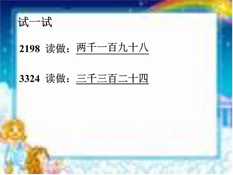 浙教版   二年级下册数学课件-3.17四位数的读写  (共18张PPT)课件08