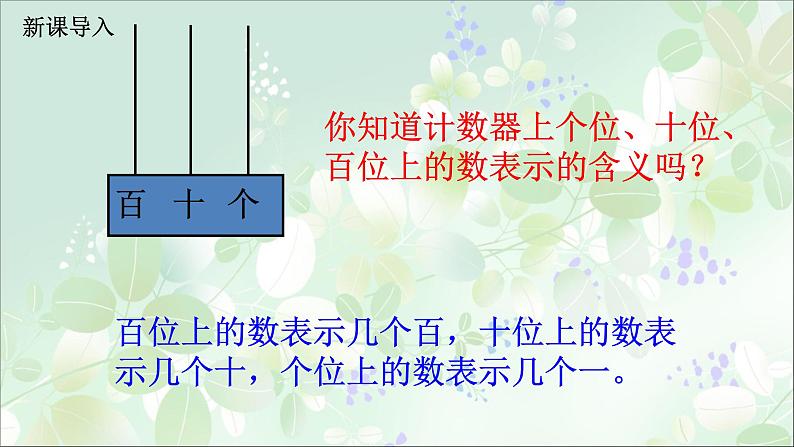 浙教版   二年级下册数学课件-3.13三位数的读写  (共16张PPT)课件02