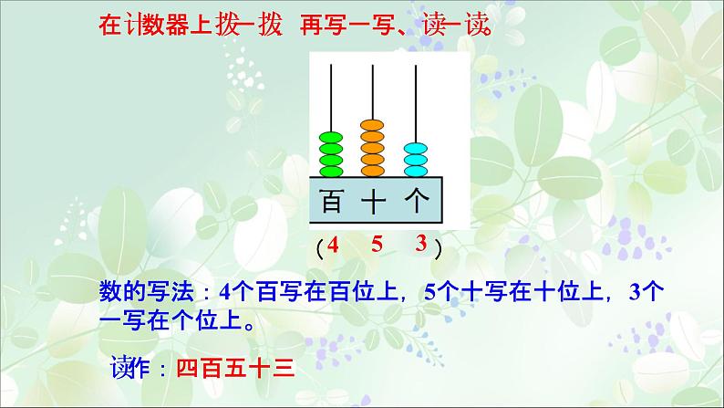 浙教版   二年级下册数学课件-3.13三位数的读写  (共16张PPT)课件04