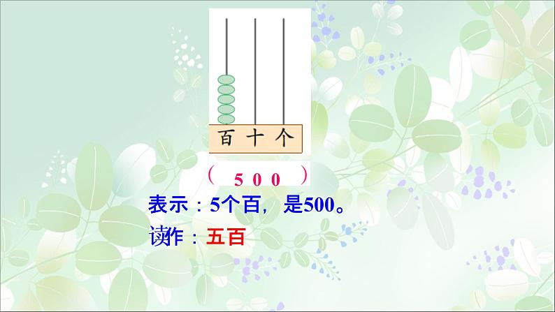 浙教版   二年级下册数学课件-3.13三位数的读写  (共16张PPT)课件05