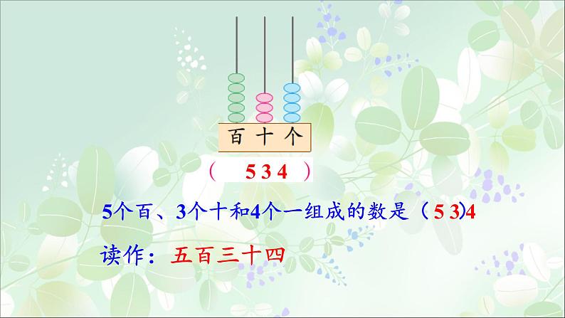 浙教版   二年级下册数学课件-3.13三位数的读写  (共16张PPT)课件06