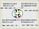 浙教版   二年级下册数学课件-4.21三位数退位减法  (共12张PPT)课件