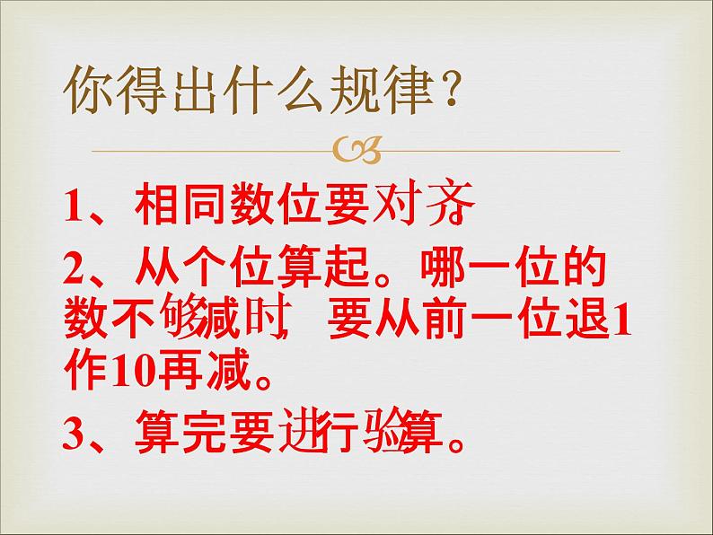 浙教版   二年级下册数学课件-4.21三位数退位减法  (共12张PPT)课件06