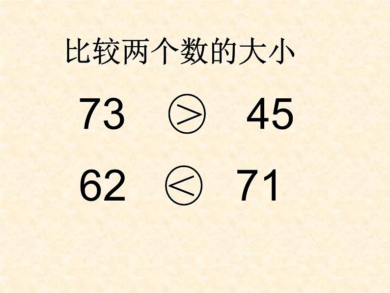 浙教版   二年级下册数学课件-3.14 比较数的大小  (共22张PPT)课件08