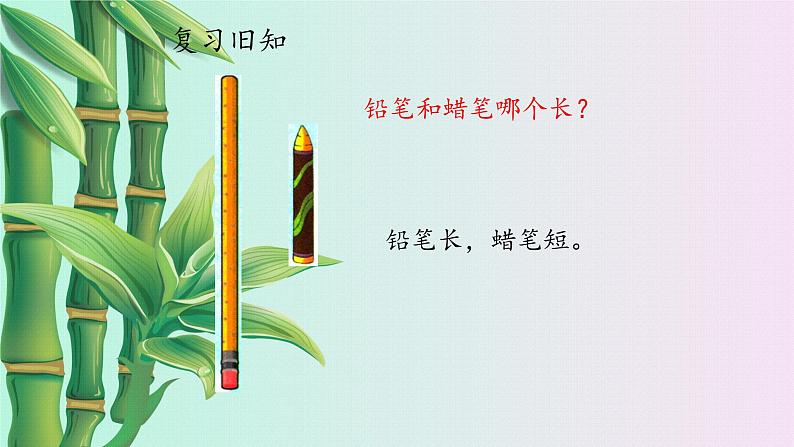 小学 数学 冀教版二年级下册 一 厘米、分米、米课件03