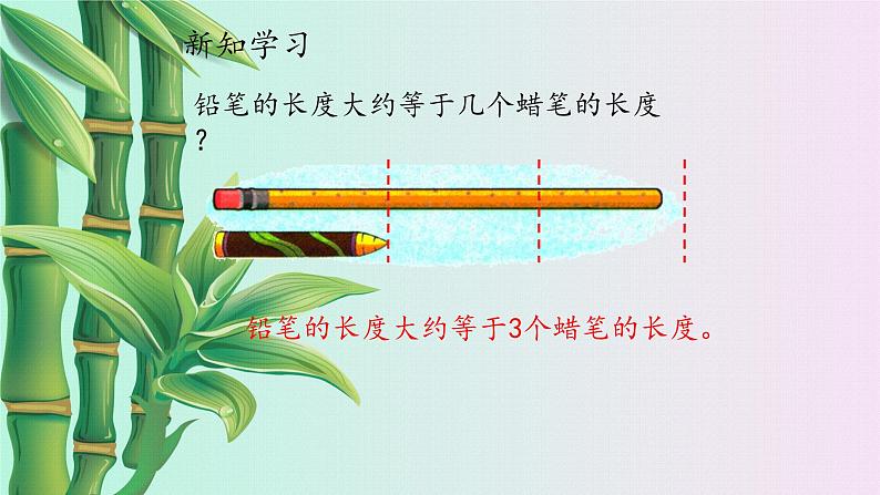 小学 数学 冀教版二年级下册 一 厘米、分米、米课件04