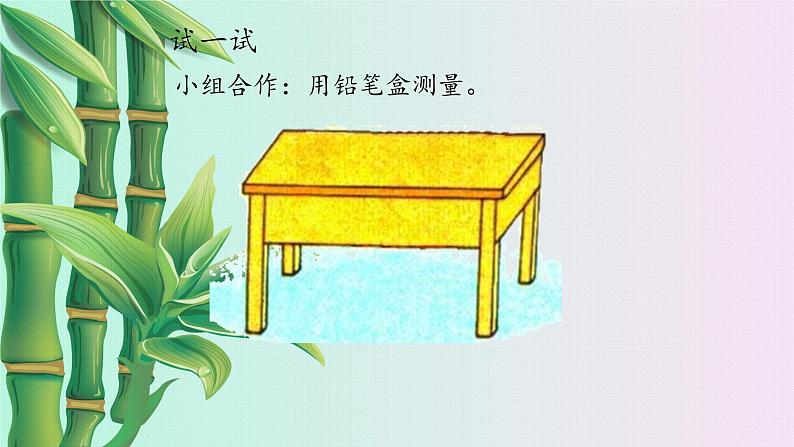 小学 数学 冀教版二年级下册 一 厘米、分米、米课件07