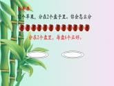 小學(xué) 數(shù)學(xué)冀教版  二年級下冊 二 有余數(shù)的除法第一課時（課件）