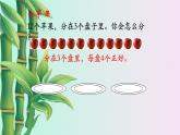 小學(xué) 數(shù)學(xué)冀教版  二年級下冊 二 有余數(shù)的除法第一課時（課件）