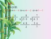 小學(xué) 數(shù)學(xué)冀教版 二年級下冊  二 有余數(shù)的除法第四課時課件