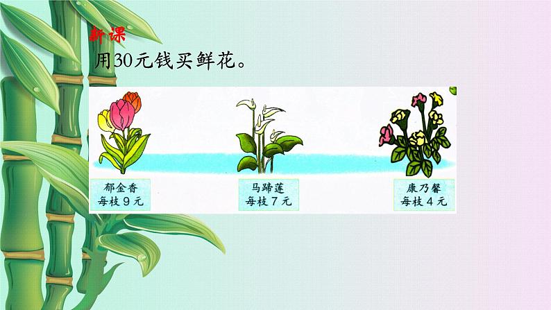 小学 数学冀教版 二年级下册  二 有余数的除法第四课时课件03