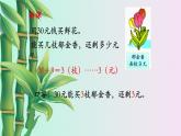 小學(xué) 數(shù)學(xué)冀教版 二年級下冊  二 有余數(shù)的除法第四課時課件