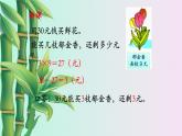小學(xué) 數(shù)學(xué)冀教版 二年級下冊  二 有余數(shù)的除法第四課時課件