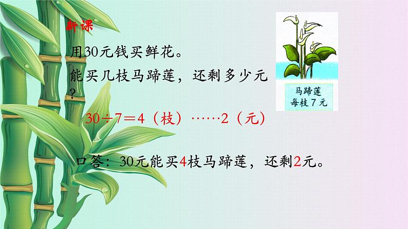 小学 数学冀教版 二年级下册  二 有余数的除法第四课时课件06