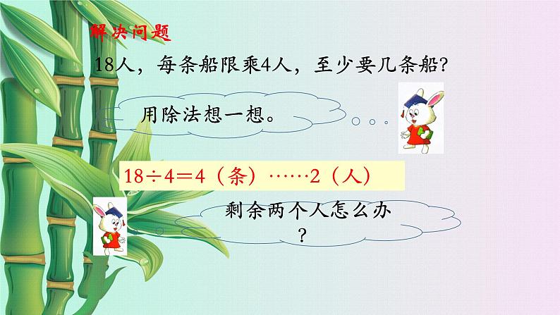 小学数学  冀教版 二年级下册  二 有余数的除法解决问题课件06