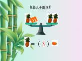 小學(xué)數(shù)學(xué) 冀教版二年級下冊八 探索樂園第二課時 課件