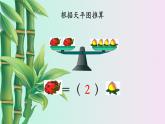 小學(xué)數(shù)學(xué) 冀教版二年級下冊八 探索樂園第二課時 課件