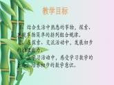 小學(xué) 數(shù)學(xué)冀教版 二年級下冊八 探索樂園第一課時 課件
