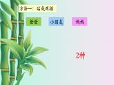 小學(xué) 數(shù)學(xué)冀教版 二年級下冊八 探索樂園第一課時 課件