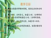 小學(xué) 數(shù)學(xué) 冀教版 二年級下冊 七 時、分、秒第一課時 課件