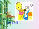 小學(xué) 數(shù)學(xué) 冀教版 二年級下冊 七 時、分、秒第一課時 課件
