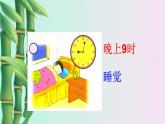小學(xué) 數(shù)學(xué) 冀教版 二年級下冊 七 時、分、秒第一課時 課件