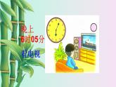 小學(xué) 數(shù)學(xué) 冀教版 二年級下冊 七 時、分、秒第一課時 課件