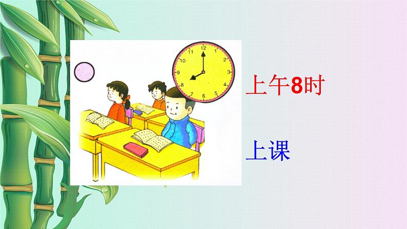 小学 数学 冀教版 二年级下册 七 时、分、秒第一课时 课件08