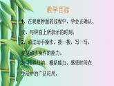 小學(xué) 數(shù)學(xué) 冀教版  二年級下冊 七 時、分、秒第二課時 課件