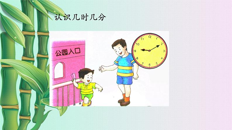 小学 数学 冀教版  二年级下册 七 时、分、秒第二课时第3页