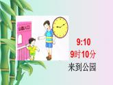 小學(xué) 數(shù)學(xué) 冀教版  二年級下冊 七 時、分、秒第二課時 課件