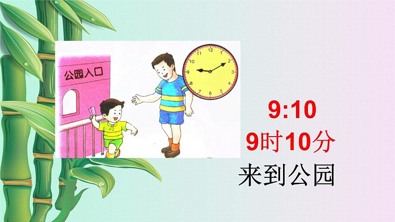 小学 数学 冀教版  二年级下册 七 时、分、秒第二课时第5页