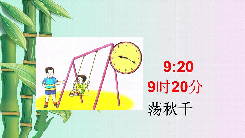 小学 数学 冀教版  二年级下册 七 时、分、秒第二课时第8页