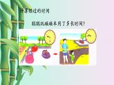 小學(xué) 數(shù)學(xué) 冀教版 二年級下冊 七 時、分、秒第三課時 課件