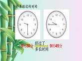 小學(xué) 數(shù)學(xué) 冀教版 二年級下冊 七 時、分、秒第三課時 課件
