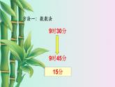 小學(xué) 數(shù)學(xué) 冀教版 二年級下冊 七 時、分、秒第三課時 課件