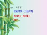 小學(xué) 數(shù)學(xué) 冀教版 二年級下冊 七 時、分、秒第三課時 課件