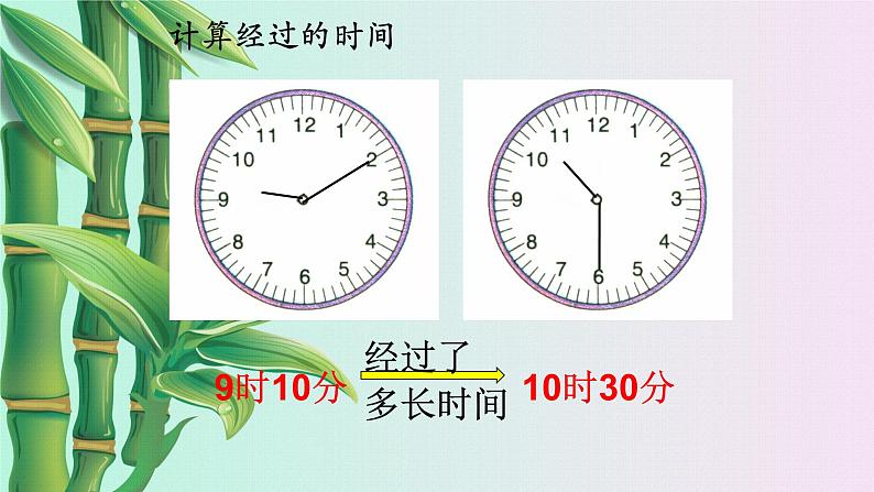 小学 数学 冀教版 二年级下册 七 时、分、秒第三课时 课件07