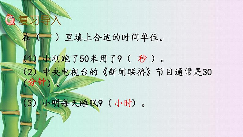 小学 数学 冀教版二年级下册 七 时、分、秒复习课件第5页