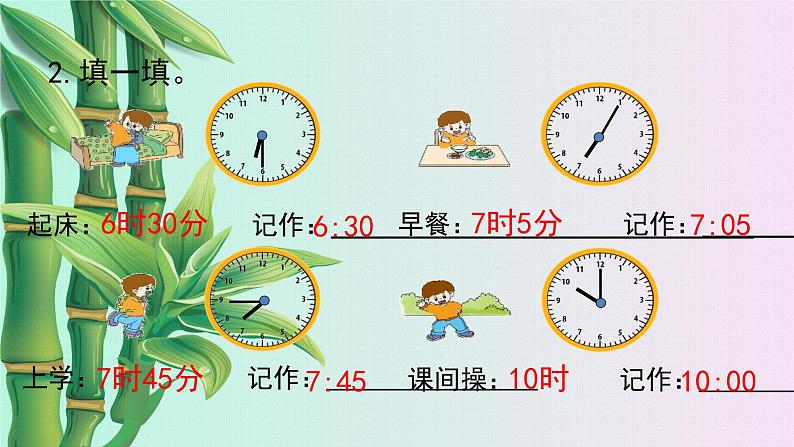 小学 数学 冀教版二年级下册 七 时、分、秒复习课件第7页