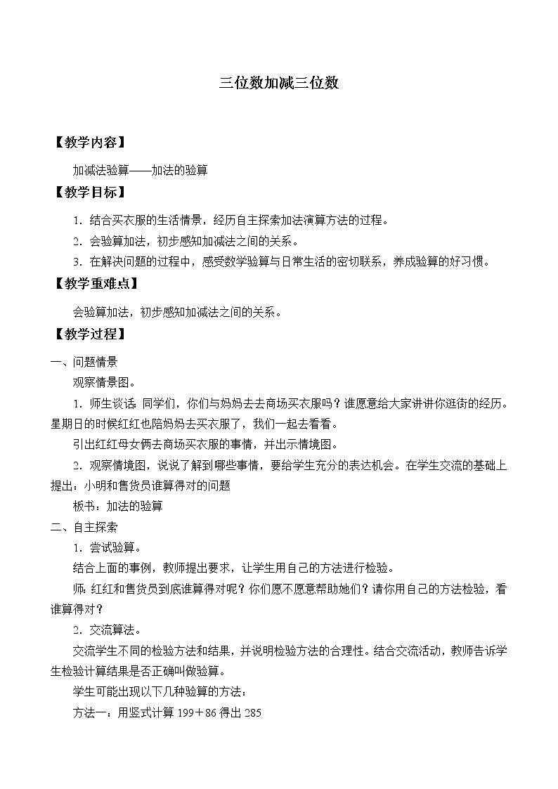 小学 数学冀教版 二年级下册 六 三位数加减三位数教案01