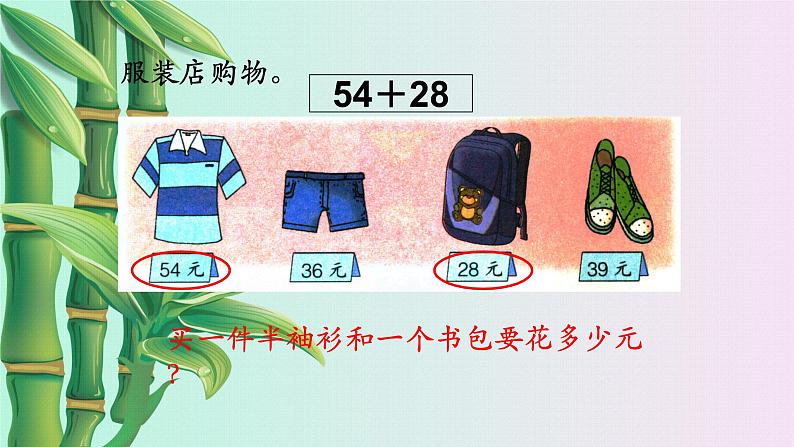 小学 数学冀教版二年级下册六 三位数加减三位数口算加减法第一课时第2页