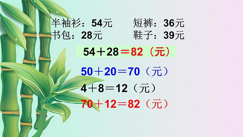 小学 数学冀教版二年级下册六 三位数加减三位数口算加减法第一课时第3页