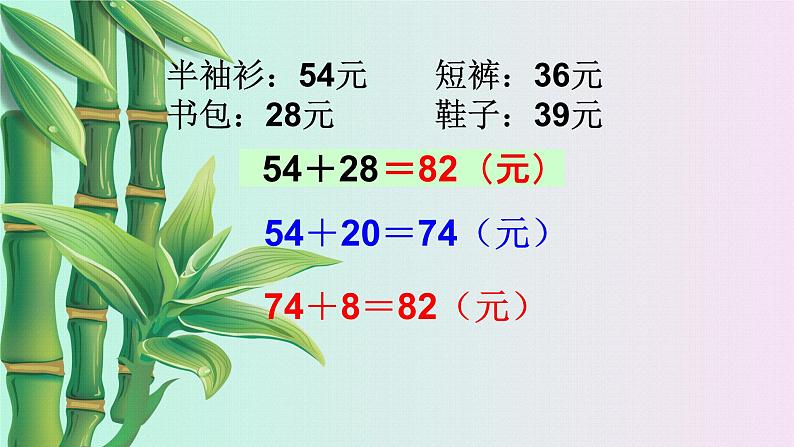 小学 数学冀教版二年级下册六 三位数加减三位数口算加减法第一课时第4页