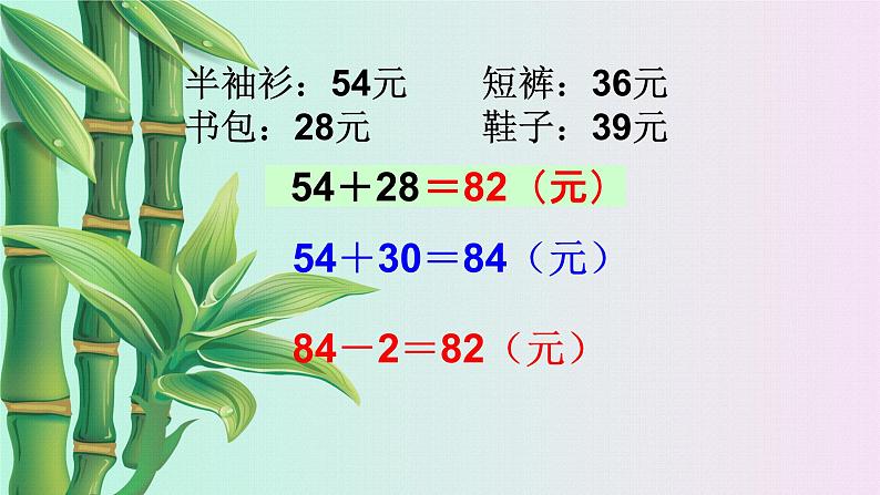 小学 数学冀教版二年级下册六 三位数加减三位数口算加减法第一课时第5页