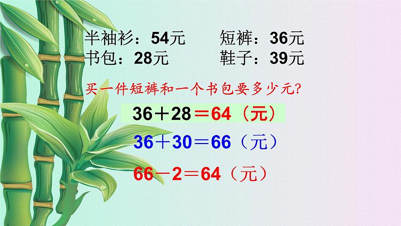 小学 数学冀教版二年级下册六 三位数加减三位数口算加减法第一课时第6页