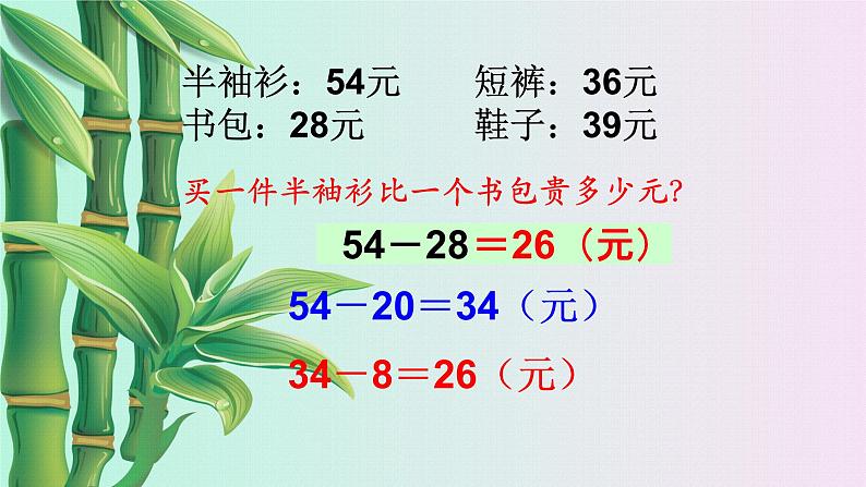 小学 数学冀教版二年级下册六 三位数加减三位数口算加减法第一课时第8页