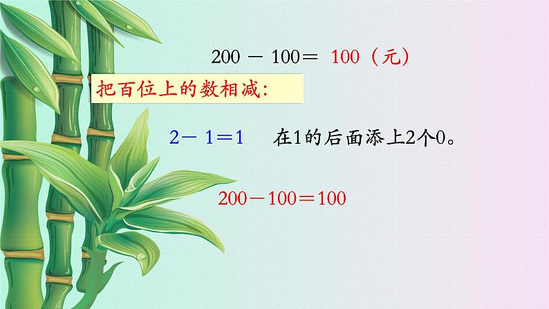 小学 数学 冀教版二年级下 六 三位数加减三位数口算加减法第二课时课件第6页