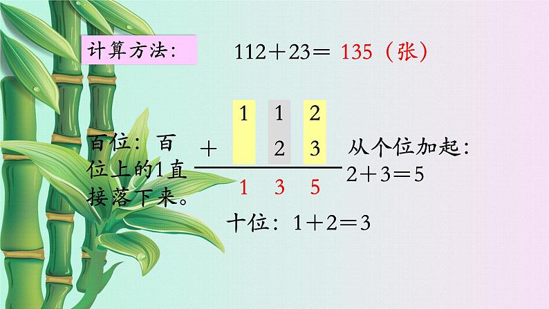 小学 数学 冀教版 二年级下册 六 三位数加减三位数笔算加减法第一课时课件第6页